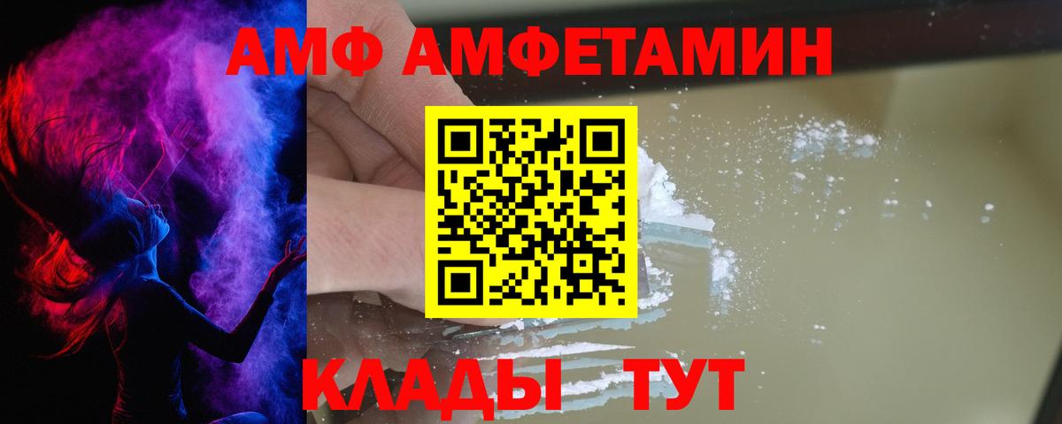 Amphetamine VHQ Северск