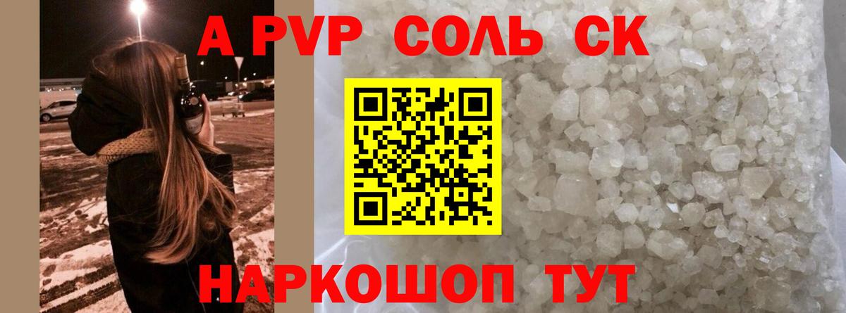 Alpha-PVP Crystall  Alpha PVP кристаллы  Северск  APVP СК КРИС  сколько стоит  Вход с VPN 