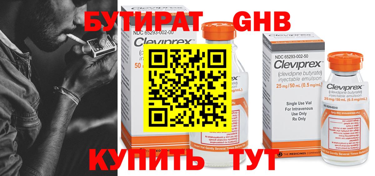 Бутират оксибутират  Вход с VPN  Северск 