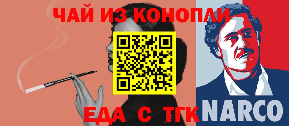 Северск  Cannafood марихуана  Вход с VPN 