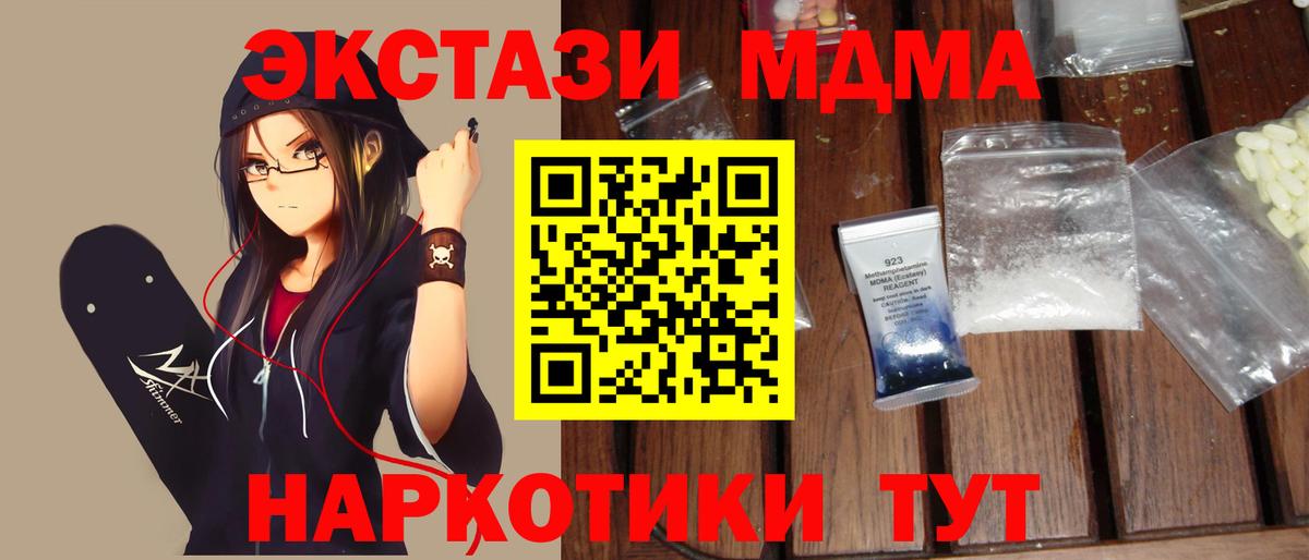 MDMA кристаллы Северск