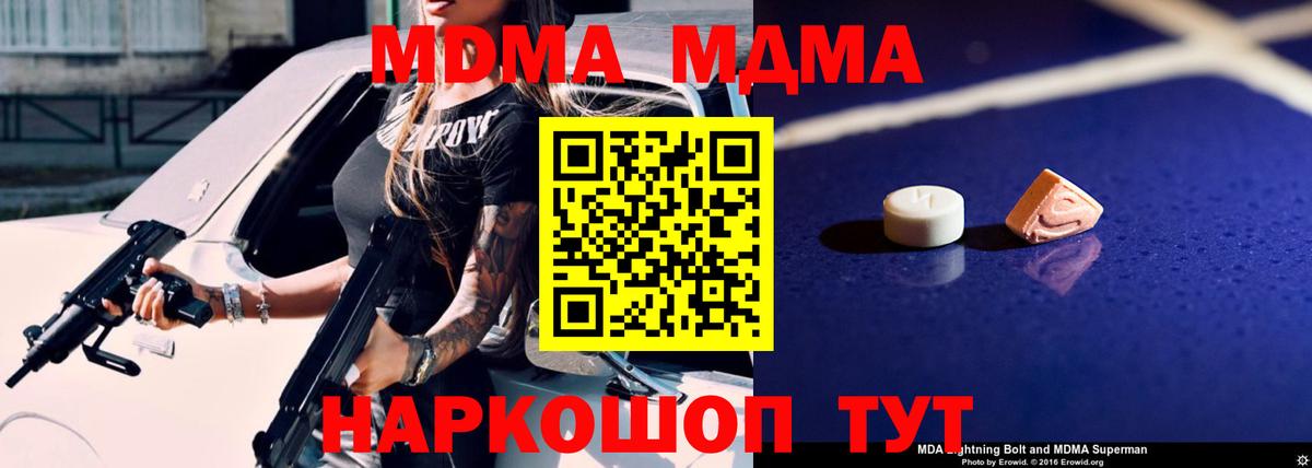 Северск  МДМА кристаллы  Вход с VPN  MDMA Molly 