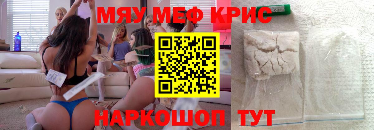 МЯУ-МЯУ  mega ссылка  Северск  Меф mephedrone  Мефедрон кристаллы  Вход с VPN 