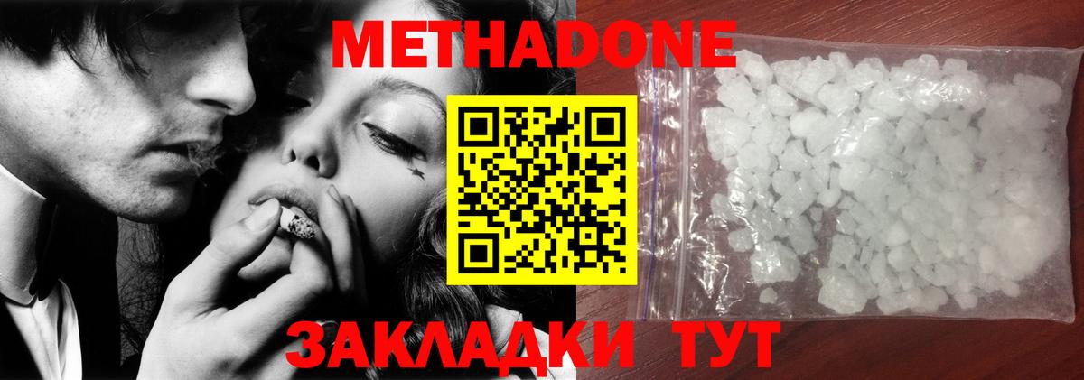 Метадон белоснежный  МЕТАДОН methadone  Вход с VPN  Северск 