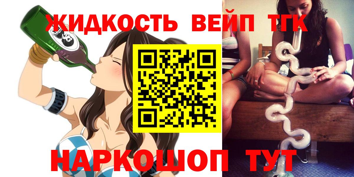 ТГК жижа  Дистиллят ТГК жижа  Вход с VPN  Северск 
